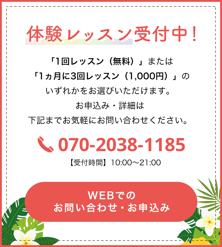 体験レッスン受付中！