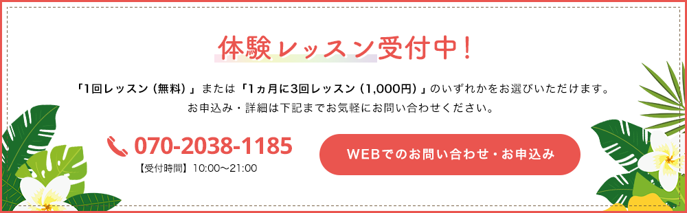 体験レッスン受付中！